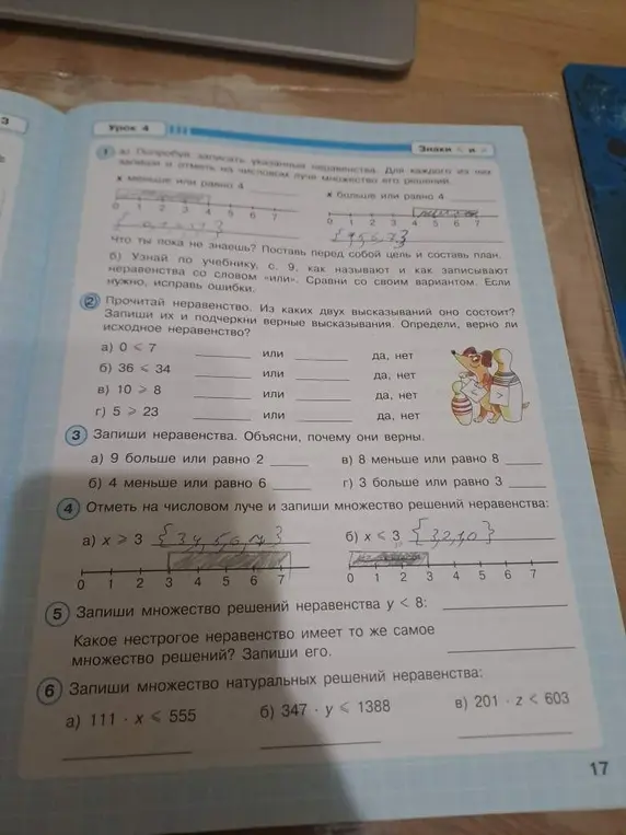 Прочитай неравенство. Из каких двух высказываний оно состоит? Запиши их и подчеркни верные высказывания. Определи, верно ли исходное неравенство?