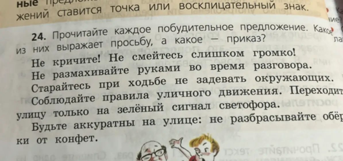 Определи, какие из побудительных предложений выражают просьбу, а какие - приказ