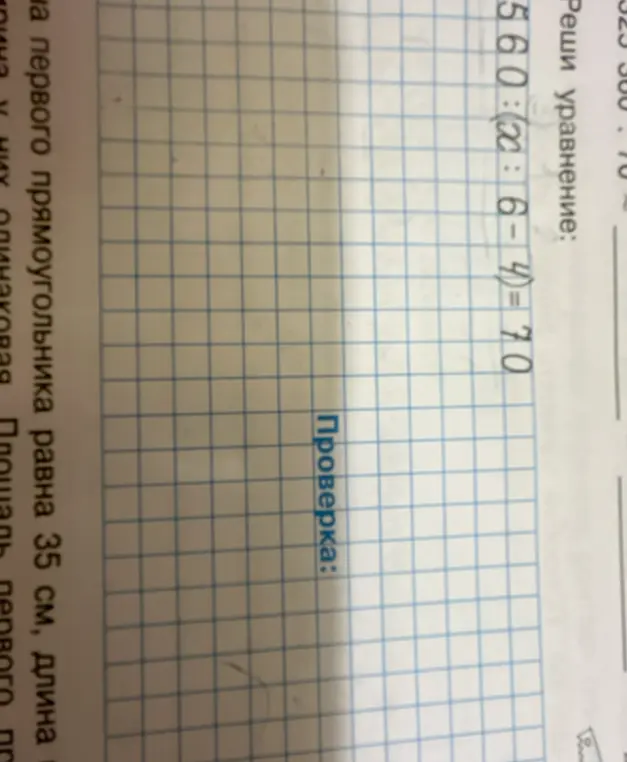 Реши уравнение: 560 : (x : 6 - 4) = 70