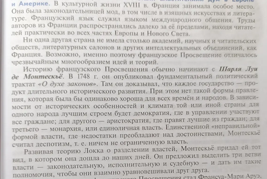 расскажи теорию, основоположника теории и характерные черты французского Просвещения