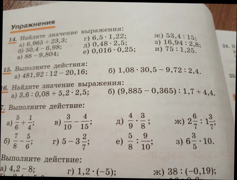 Ты просишь найти значения выражений в упражнениях 14-18