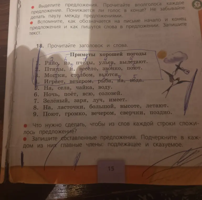 Составь предложения из слов каждой строки и подчеркни в них главные члены: подлежащее и сказуемое