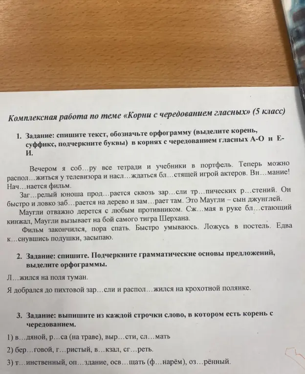 Ты просишь списать текст, обозначить орфограмму, подчеркнуть грамматические основы и выписать слова с чередующимися гласными.