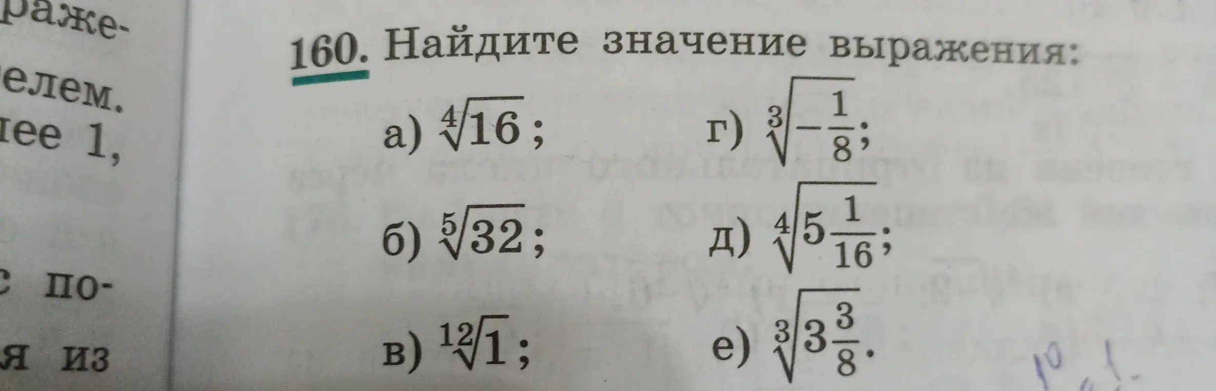 Найди значение выражения: корень четвертой степени из 16