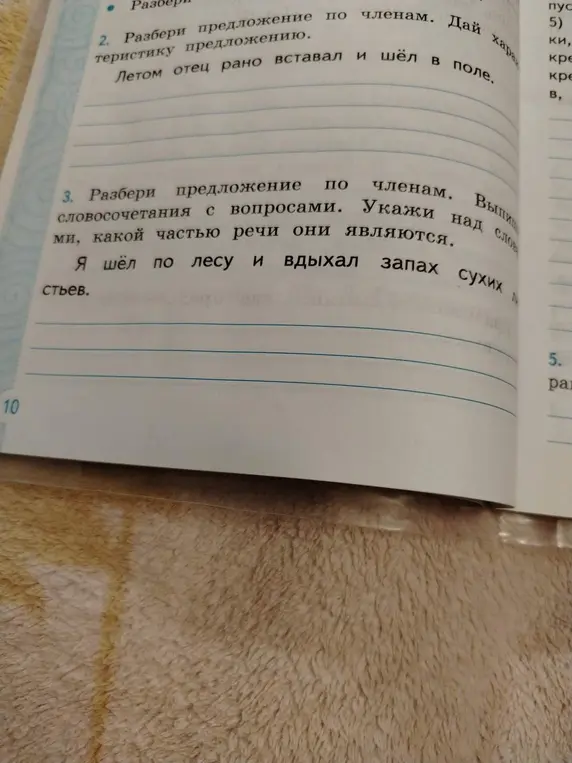 Проанализируй по членам предложения: "Я шёл по лесу и вдыхал запах сухих листьев"