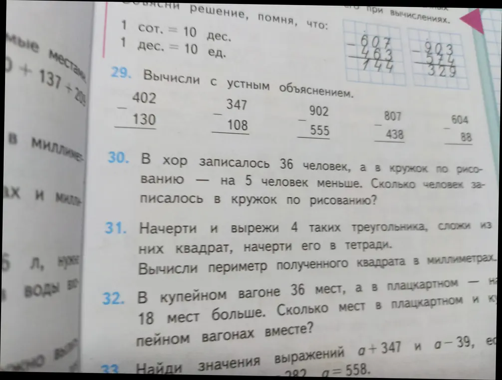 Вычисли с устным объяснением 402-130