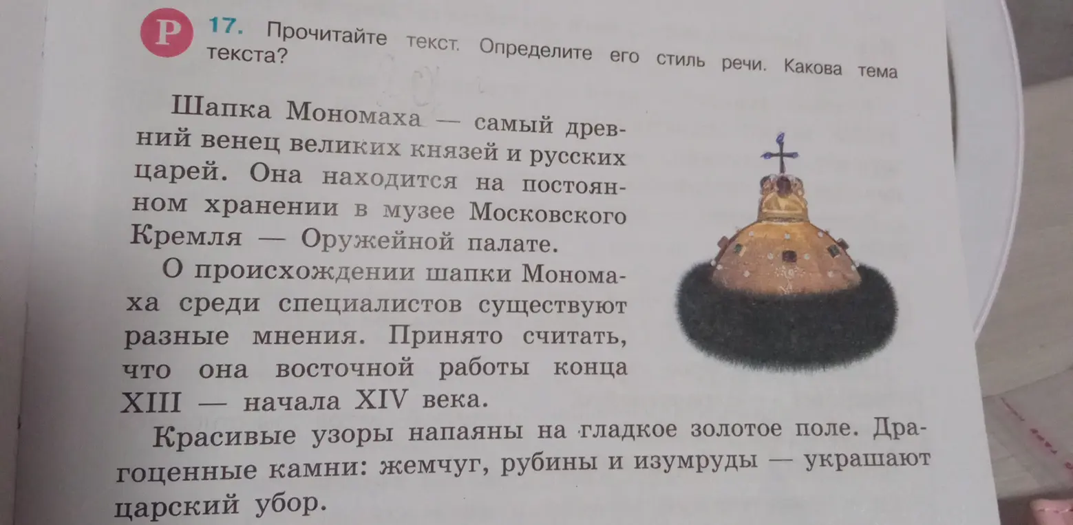 Можешь ли ты определить тему текста и стиль речи?