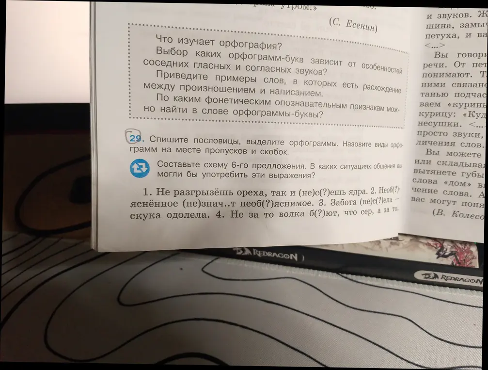 Помоги с заданием: спиши пословицы, выдели орфограммы