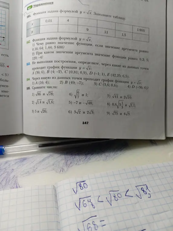 Можешь помочь с решением заданий 581-585?