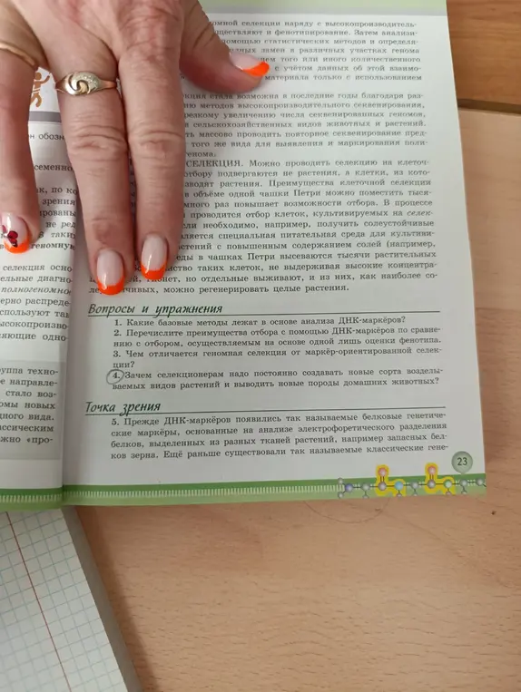 Объясни, зачем селекционерам надо постоянно создавать новые сорта возделываемых видов растений и выводить новые породы домашних животных?