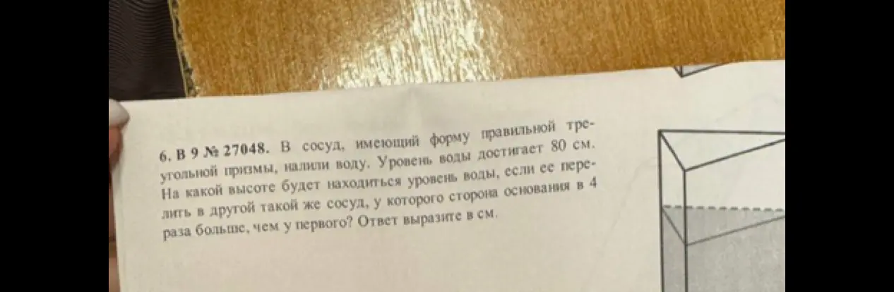 Объясни, на какой высоте будет находиться уровень воды, если ее перелить в другой такой же сосуд, у которого сторона основания в 4 раза больше, чем у первого?