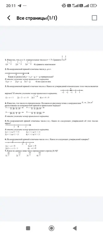 Известно, что a и b - отрицательные числа и a < b. Сравни \frac{1}{a} и \frac{1}{b}