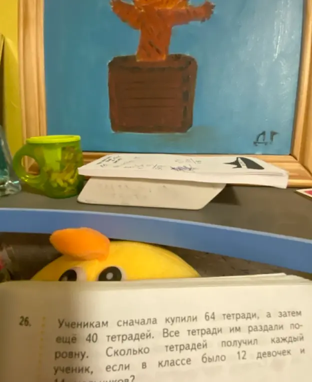Реши задачу: Ученикам сначала купили 64 тетради, а затем ещё 40 тетрадей. Сколько тетрадей получил каждый ученик, если в классе было 12 девочек и 14 мальчиков?