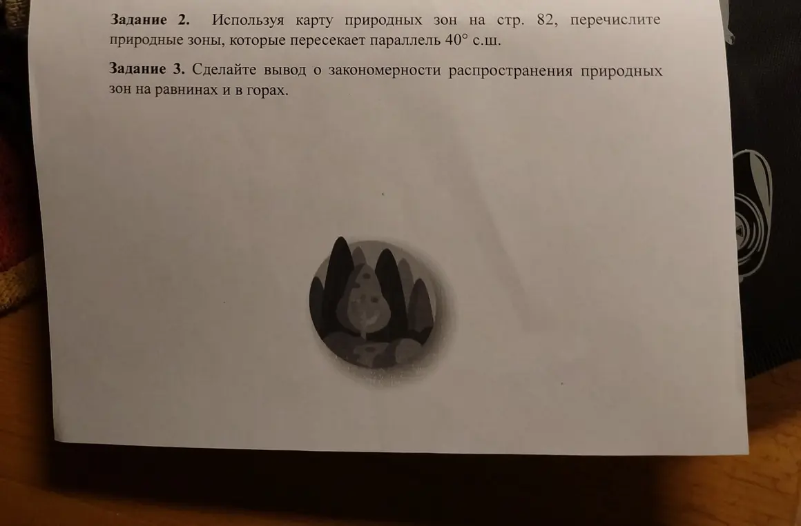 Объясни, как перечислить природные зоны, которые пересекает параллель 40° с.ш., и сделай вывод о закономерности распространения природных зон на равнинах и в горах.