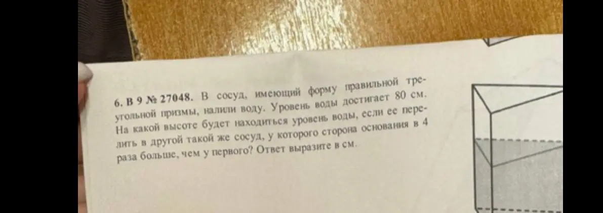 На какой высоте будет находиться уровень воды, если её перелить в другой такой же сосуд, у которого сторона основания в 4 раза больше, чем у первого?