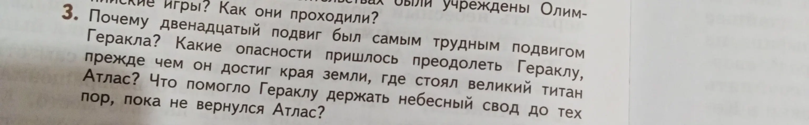 Почему двенадцатый подвиг Геракла был самым трудным?
