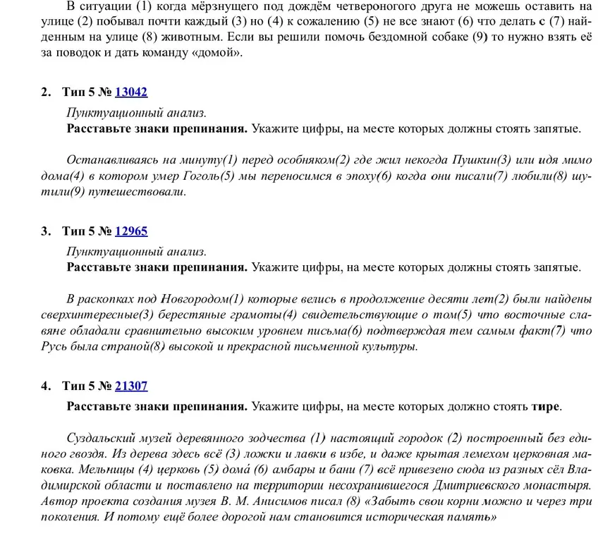 Помоги мне расставить знаки препинания в предложениях