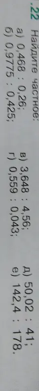 Вычисли частное: 0,468 : 0,26