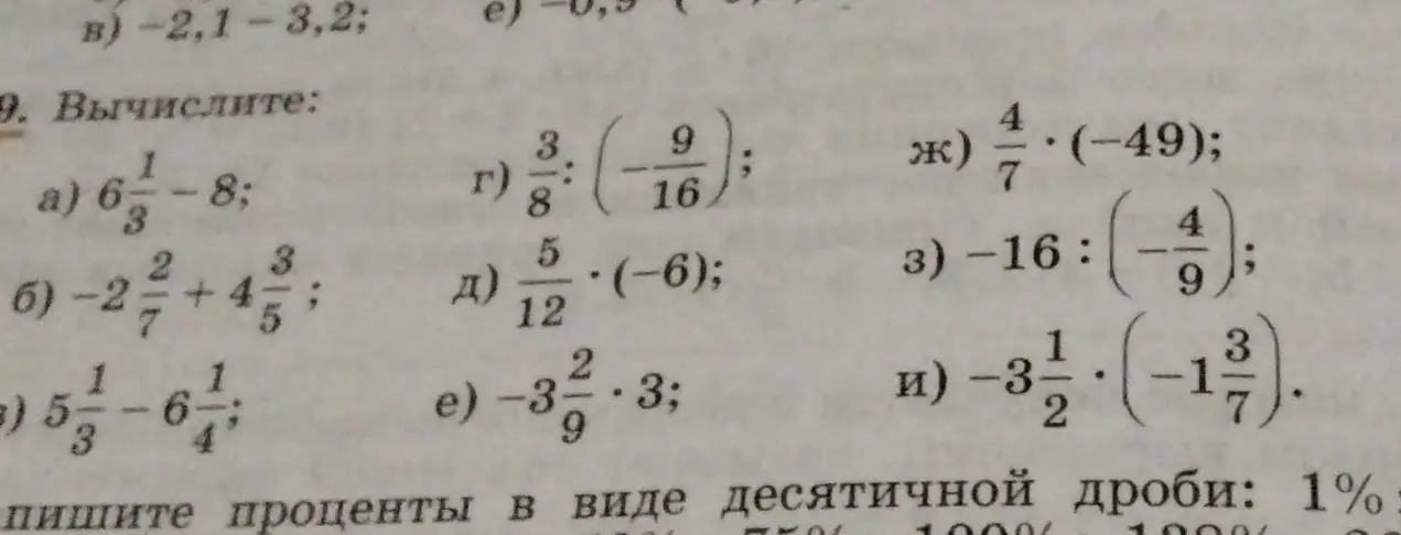 Ты просишь вычислить значения выражений с дробями: 6 1/3 - 8