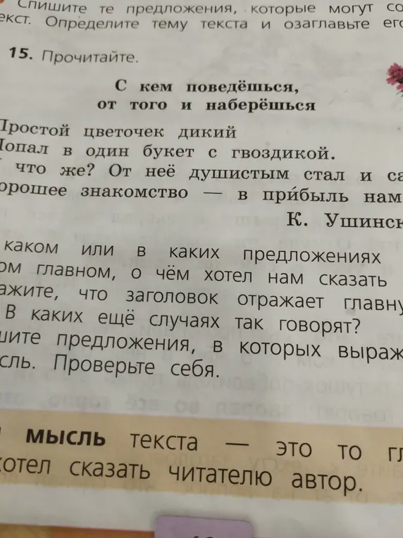 Объясни смысл текста "С кем поведёшься, от того и наберёшься"