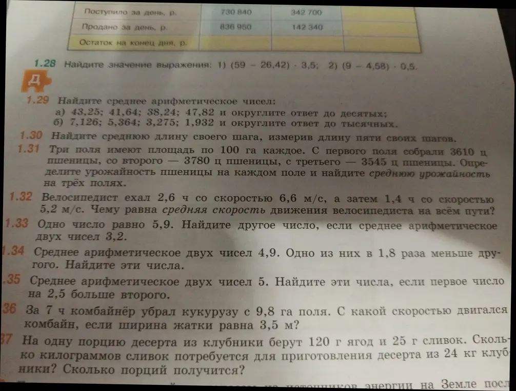 Реши задачу 1.28: Найди значение выражения: 1) (59 - 26,42) - 3,5
