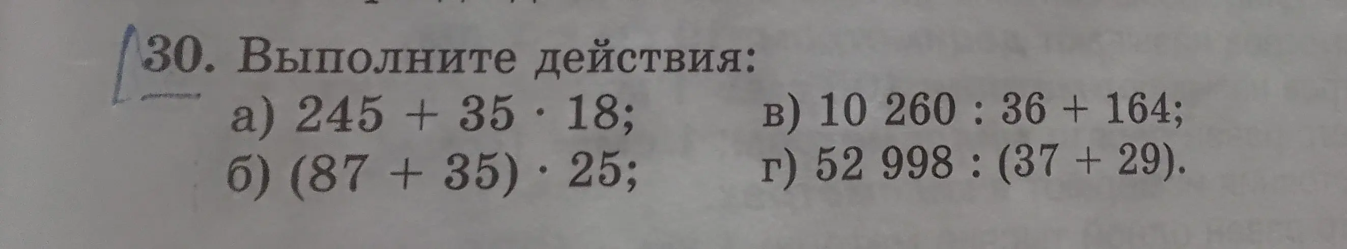 Выполни действия: a) 245 + 35 * 18