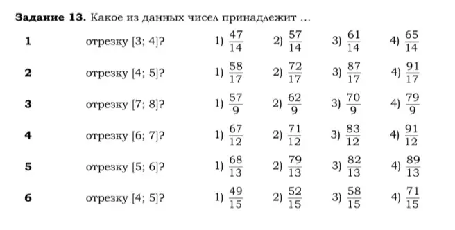 Определи, какое из данных чисел принадлежит отрезку [3; 4]