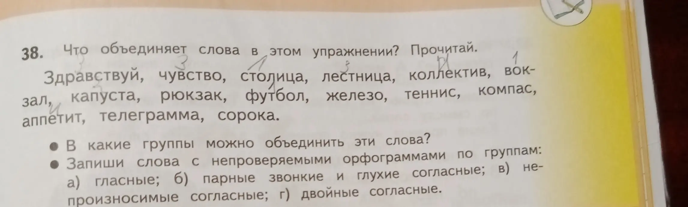 Запиши слова с непроверяемыми орфограммами по группам: гласные, парные звонкие и глухие согласные, непроизносимые согласные, двойные согласные.