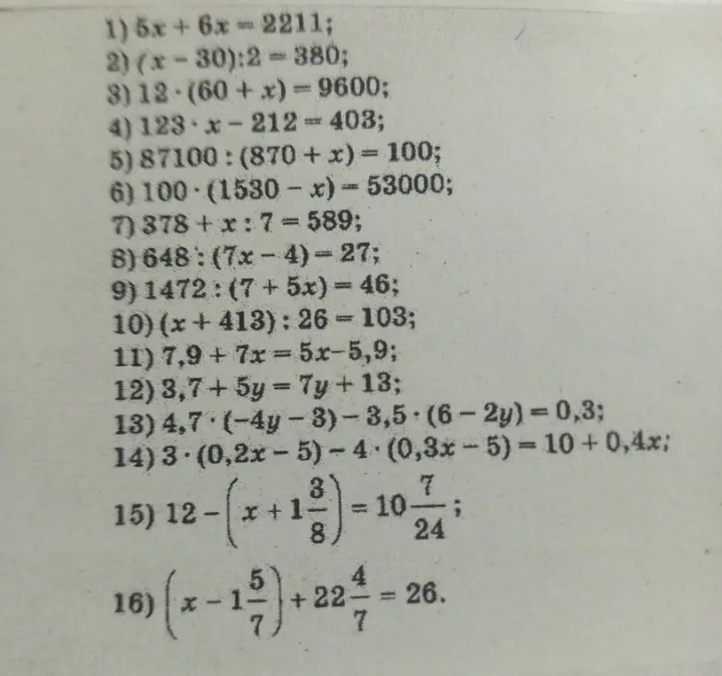Реши уравнения: 1) 5x + 6x = 2211