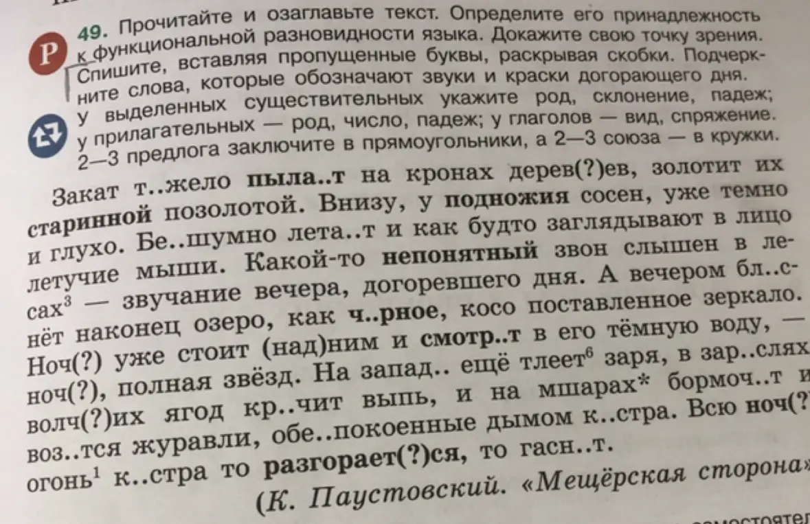 Выполни задание из упражнения 49: спиши текст, вставляя пропущенные буквы, раскрывая скобки