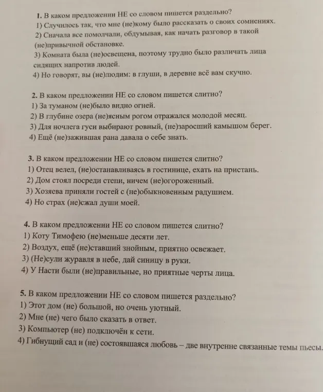 Выполни определение слитного и раздельного написания "НЕ" со словами в предложениях.