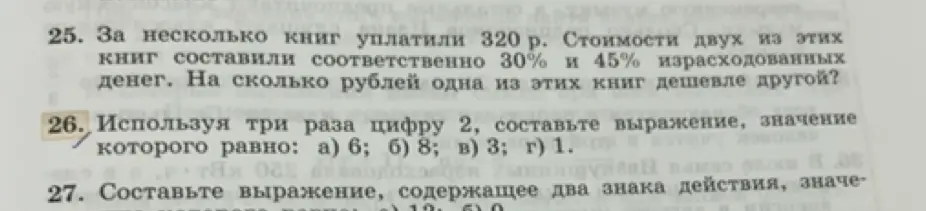 Составь выражение, используя три раза цифру 2, значение которого равно 6
