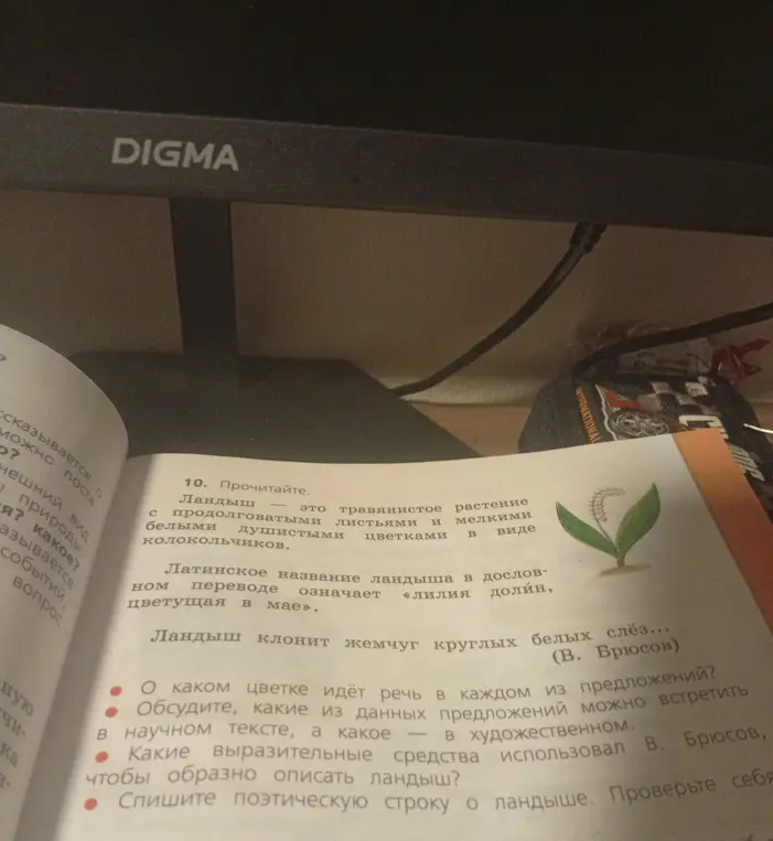 Спиши поэтическую строку о ландыше