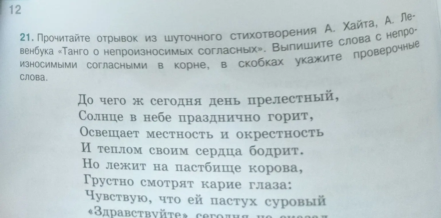 Выпиши слова с непроизносимыми согласными в корне, в скобках укажи проверочные слова