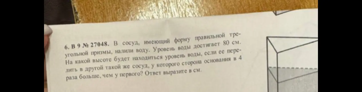 Определи, на какой высоте будет находиться уровень воды, если ее перелить в другой такой же сосуд, у которого сторона основания в 4 раза больше, чем у первого