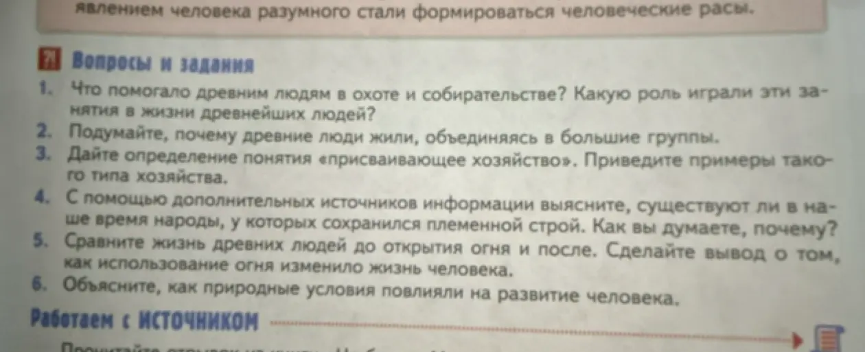 Что помогало древним людям в охоте и собирательстве?