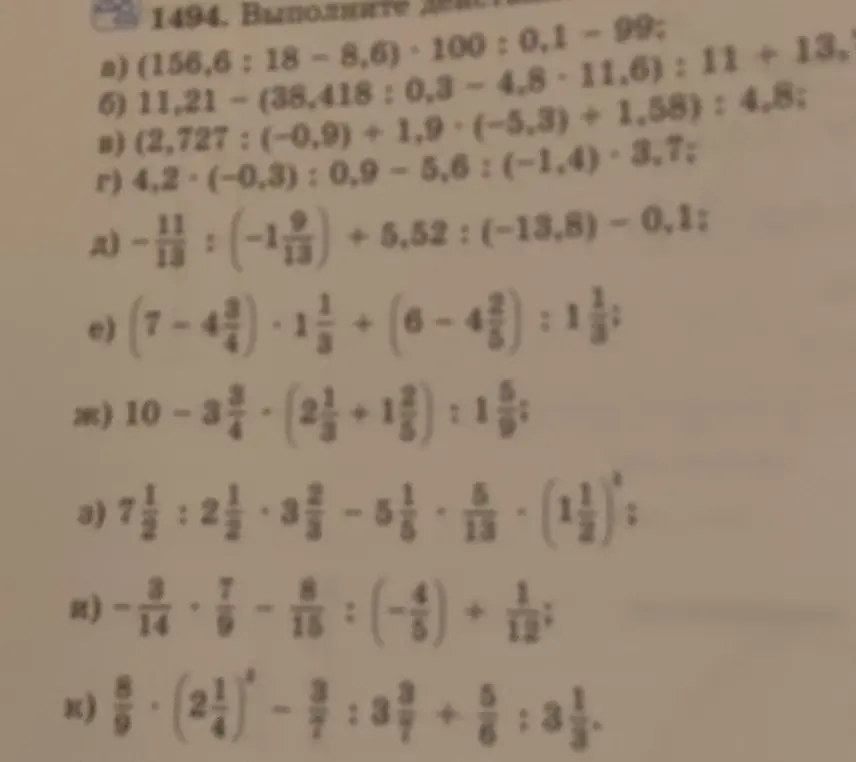 Выполни действие (156,6 : 18 - 8,6) - 100: 0,1 - 99
