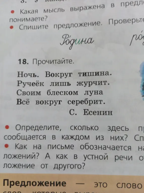 Определи, сколько предложений в стихотворении и что сообщается в каждом из них