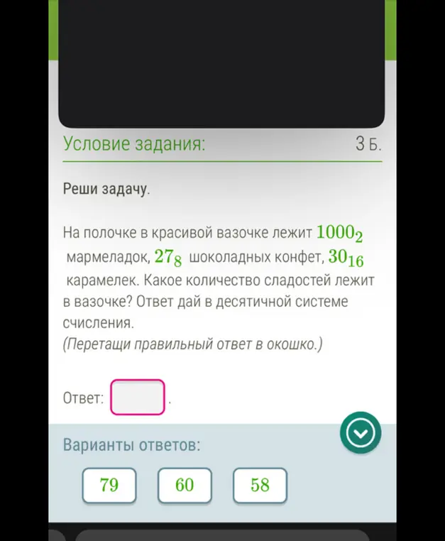 Ты просишь решить задачу: на полочке в вазочке лежат мармеладки (1000_2), шоколадные конфеты (27_8), карамельки (30_16). Сколько всего сладостей в вазочке?