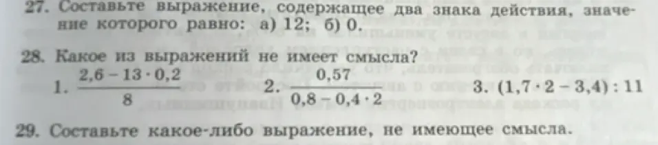 Составь выражение, содержащее два знака действия, значение которого равно: а) 12