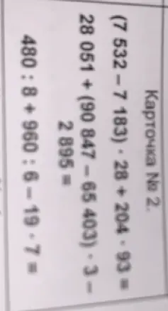 Реши пример (7532-7183)*28+204*93