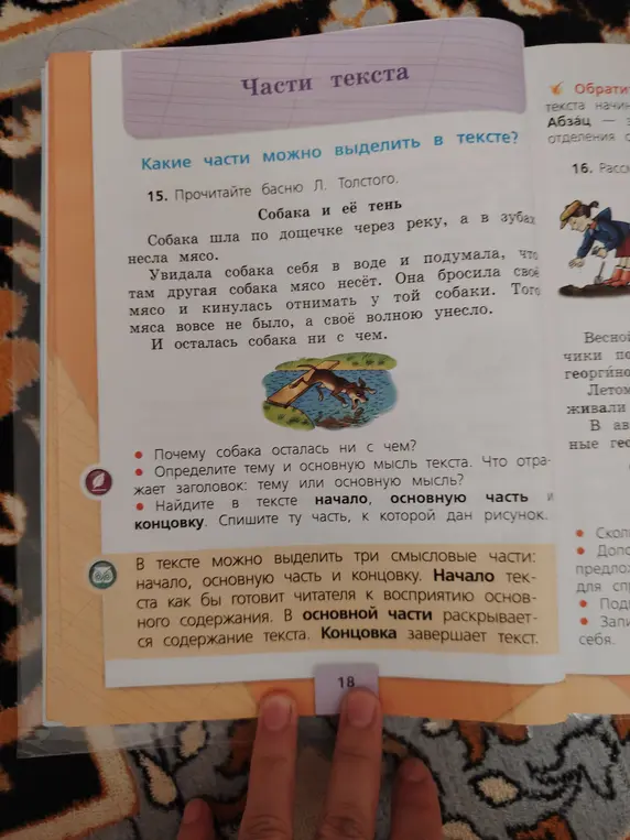 Ты просишь объяснить, почему собака осталась ни с чем в басне Толстого, определить тему и основную мысль текста, а также найти в тексте начало, основную часть и концовку.