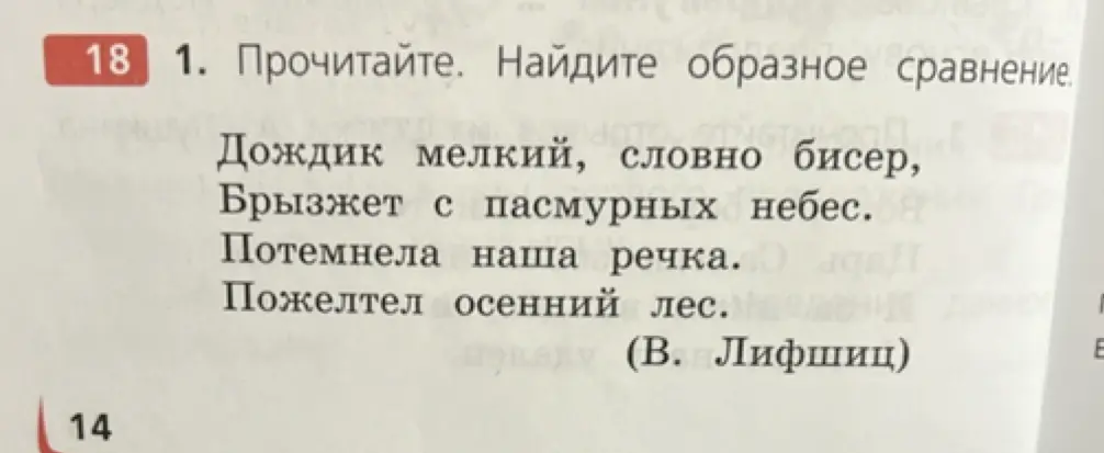 Ты просишь найти образное сравнение в стихотворении В. Лифшица.