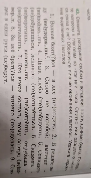 Спиши, раскрывая скобки и вставляя пропущенные буквы в предложении: Волков боят(?)ся
