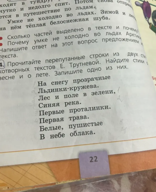 Выдели части в тексте и ответь, почему Умке не холодно во льдах Арктики. Найди стихи о весне и о лете