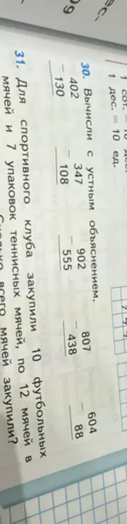 Вычисли с устным объяснением 402 - 130