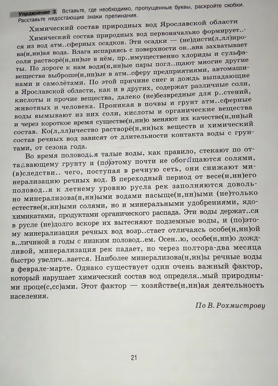 Мне нужно вставить, где необходимо, пропущенные буквы, раскрыть скобки и расставить недостающие знаки препинания в тексте