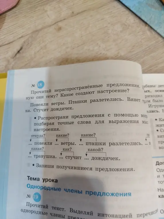 Ты просишь меня распространить предложения в упражнении 18, подбирая точные слова для выражения мыслей и настроения