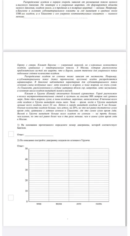 На основании прочитанного определи номер диаграммы, которой соответствует Бангкок