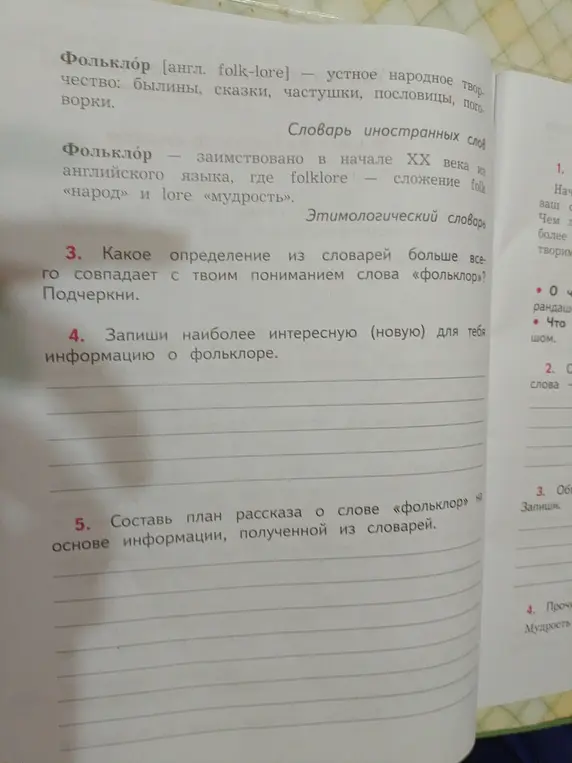Запиши наиболее интересную для тебя информацию о фольклоре.